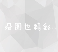 全方位优化网络性能：策略、工具与实践